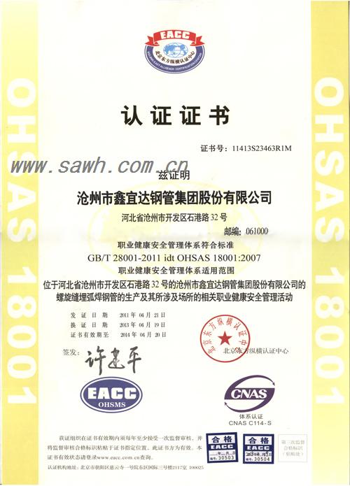 ISO28000职业健康证书